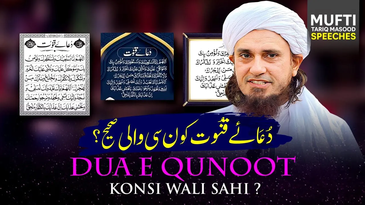 Dua E Qanoot Konci Wali Sahi  | Mufti Tariq Masood Speeches
